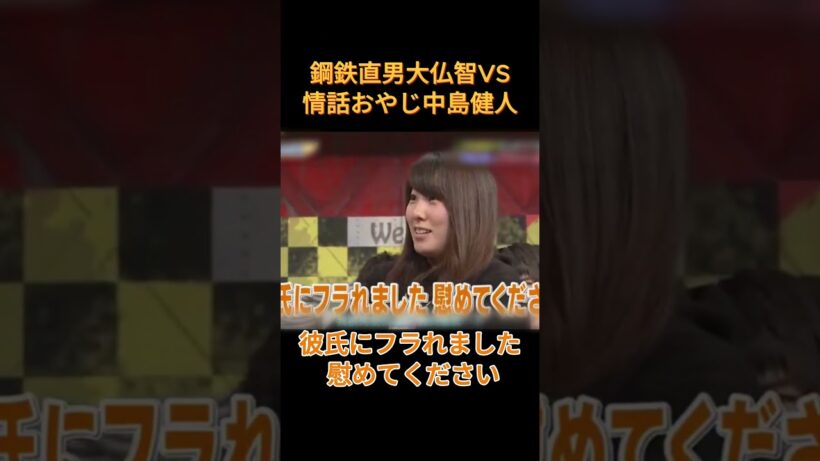 鋼鉄直男大仏智VS情話おやじ中島健人 #爆笑 #面白い  #大野智  #中島健人