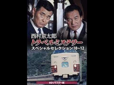 高橋英樹 昼の特選ドラマ劇場 西村京太郎トラベルミステリー10 Full HD🔥🅷🅾🆃🔥 社会的感情映画 🔥🎬🔥‍ Full HD 2026