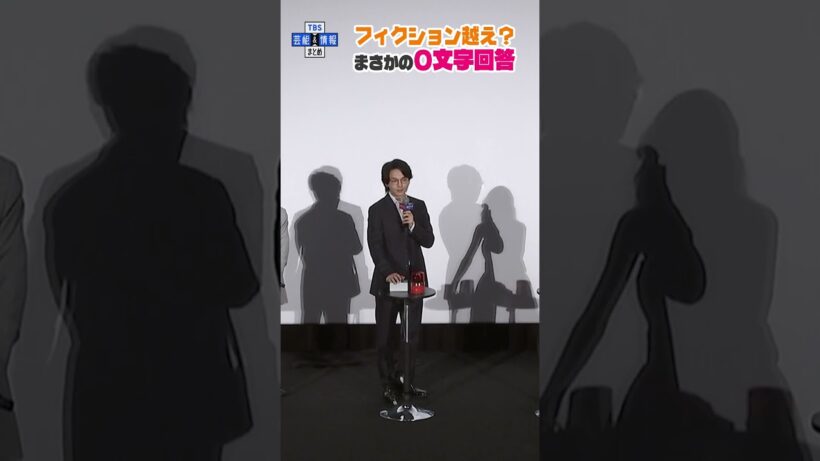 🟠期間限定 【中村倫也】フィクション越え？ まさかの0文字回答 #shorts