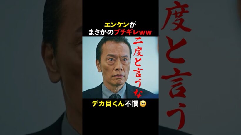 ✄5話切り抜き✄ #未解決の女 #shorts