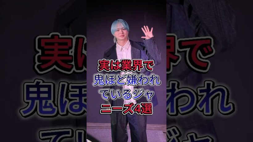 実は業界で鬼ほど嫌われているジャニーズ4選#山下智久#手越祐也 #伊野尾慧 #fyp #芸能人