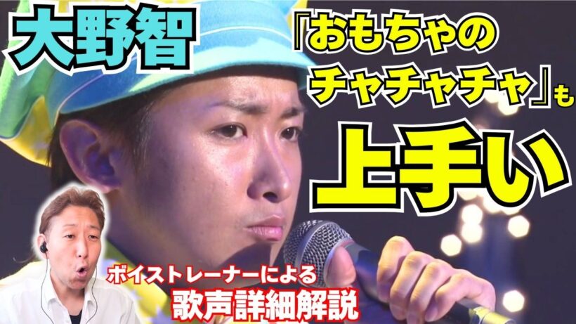 【大野智】童謡でも歌の上手さがにじみ出てしまう矢野健太「おもちゃのチャチャチャ」（ドラマ「歌のおにいさん」）