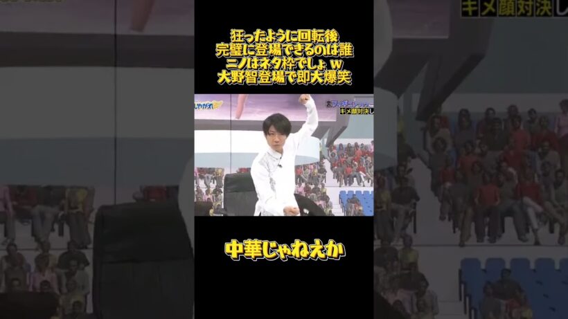 狂ったように回転後完璧に登場できるのは誰ニノはネタ枠でしょ w大野智登場で即大爆笑#嵐 #イケメン #バラエティ #お笑い #面白い #歌手 #アイドル #大野智 #櫻井翔 #相葉雅紀 #二宮和也