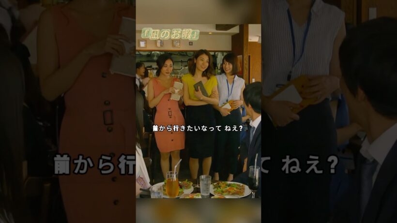 「凪のお暇」「この空気は…バレてる？」——居酒屋で交わす、ひそやかな確かめ合い