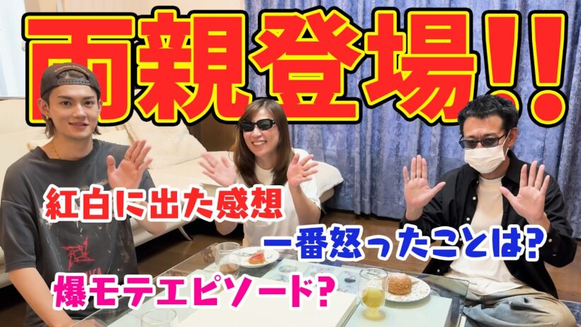 【両親登場】親と喋ったら、大暴れすぎて滅。超えてモツ。