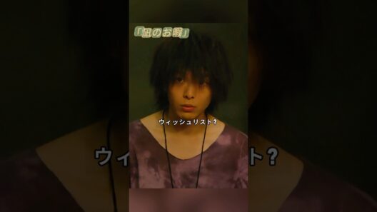 「凪のお暇」「俺…今までなかった気がする。目の前にいる女の子の望みが、俺の望みだった