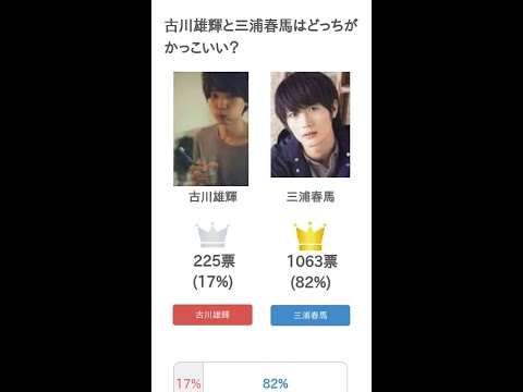 古川雄輝と三浦春馬はどっちがかっこいい？ #Shorts