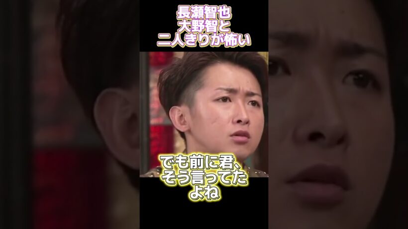 長瀬智也大野智と二人きりが怖い #funny #面白い
