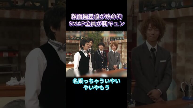 顔面偏差値が致命的SMAP全員が胸キュン #お笑い  #面白い  #佐藤健