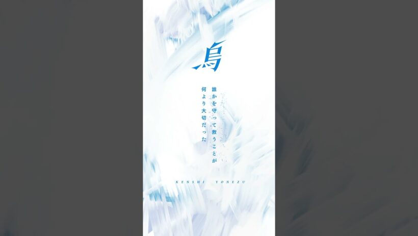米津玄師「烏」（からす）#2026NHKサッカーテーマ　#烏　Lyric Visual (1A)