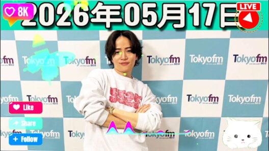 timelesz 菊池風磨  ラジオ hoursz .長屋晴子 さん,穴見真吾 さん,ゲスト:緑黄色社会 2026年05月16日