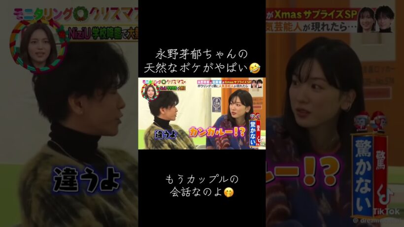 佐藤健×永野芽郁 会話内容がもうカップルすぎて笑ってしまった🤣 #永野芽郁 #佐藤健 #モニタリング #shorts