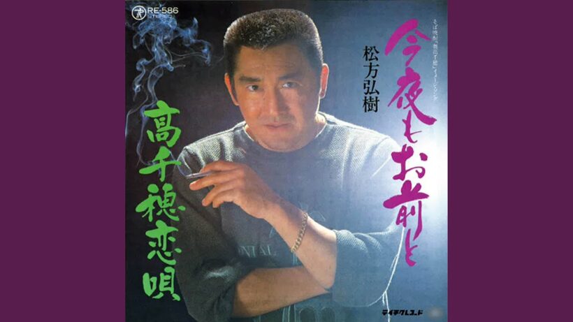 高千穂恋唄