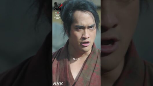 その気の短さが、おぬしの一番の敵じゃな【大河ドラマ 豊臣兄弟！】 | NHK | #shorts