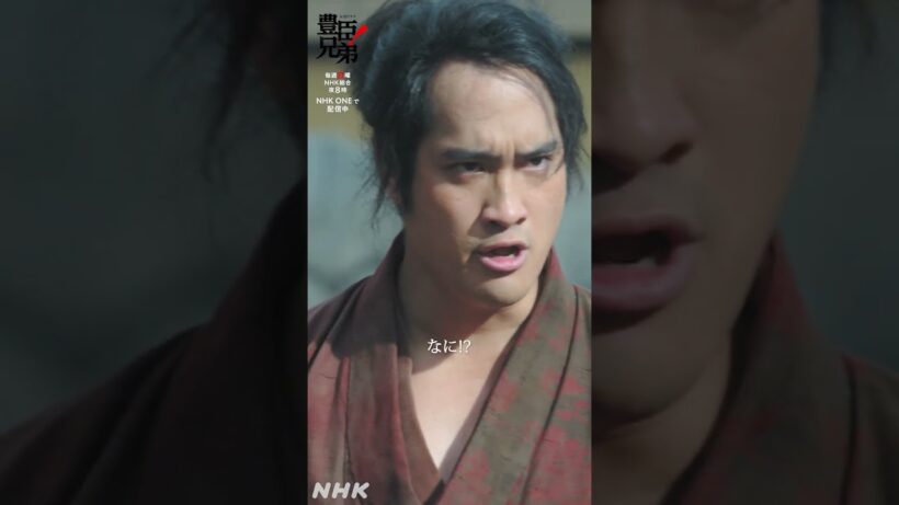 その気の短さが、おぬしの一番の敵じゃな【大河ドラマ 豊臣兄弟！】 | NHK | #shorts