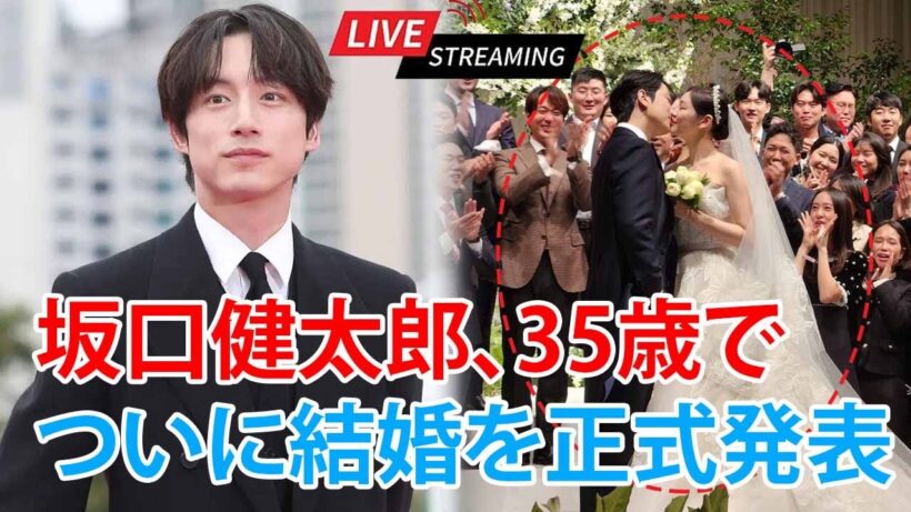 坂口健太郎、35歳でついに結婚を正式発表！お相手は韓国のトップ女優だった！