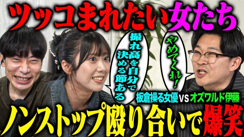 【やめてくれ！】色々と大変なオズワルド伊藤に気持ちよくツッコんでもらおうと思ったら、逆に色々と考えさせてしまった