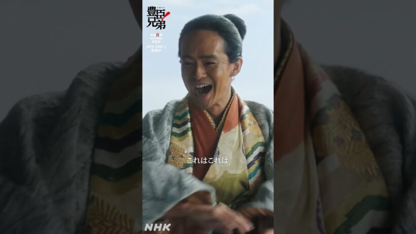 羽柴兄弟 誕生！【大河ドラマ 豊臣兄弟！】 | NHK | #shorts