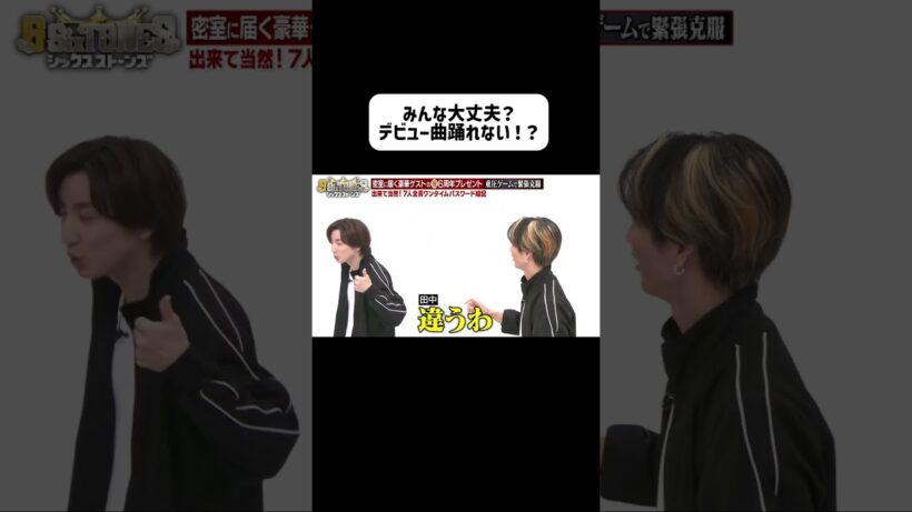みんな大丈夫？デビュー曲踊れない！？