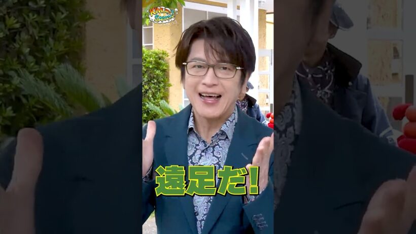 【木村さ〜〜ん！】たっくん＆ミッチー「鎌倉」でゆるっと大人旅！土曜の22時は木村さ〜〜ん！⭐️