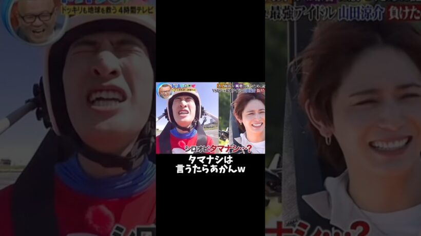 山田くんが可愛いんです #平成ジャンプ #heysɑyjump #山田涼介#ドッキリグランプリ