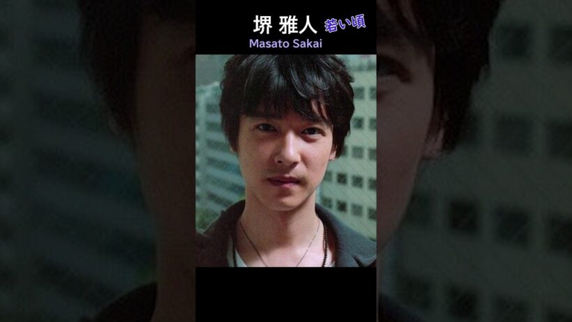 堺雅人の若い頃 Masato Sakai youth  #イケメン #イケメン俳優 #人気ランキング