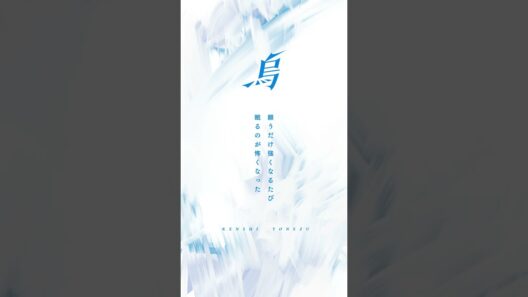 米津玄師「烏」（からす）#2026NHKサッカーテーマ　#烏　Lyric Visual ( 1B)
