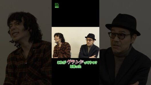 峯田和伸と田口トモロヲの出会い