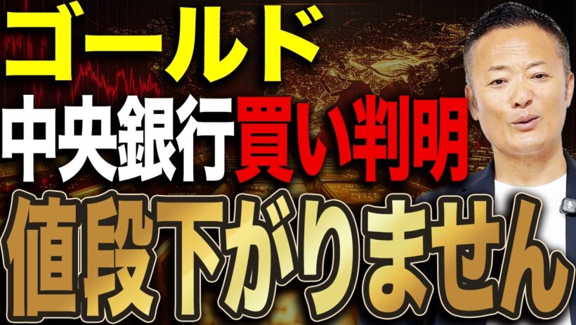 ゴールド需給が完全に変わった…！第一四半期データで判明した「世界の買い支え」の正体