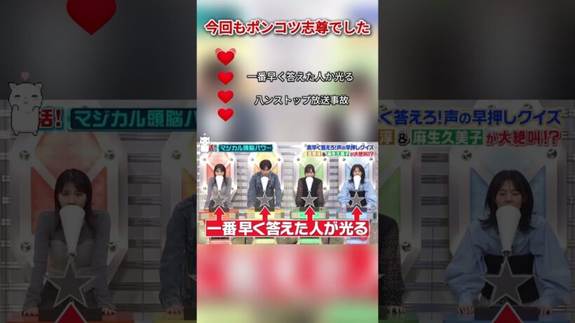 今回もポンコツ志尊でした #志尊淳#kuizufesutibaru2026