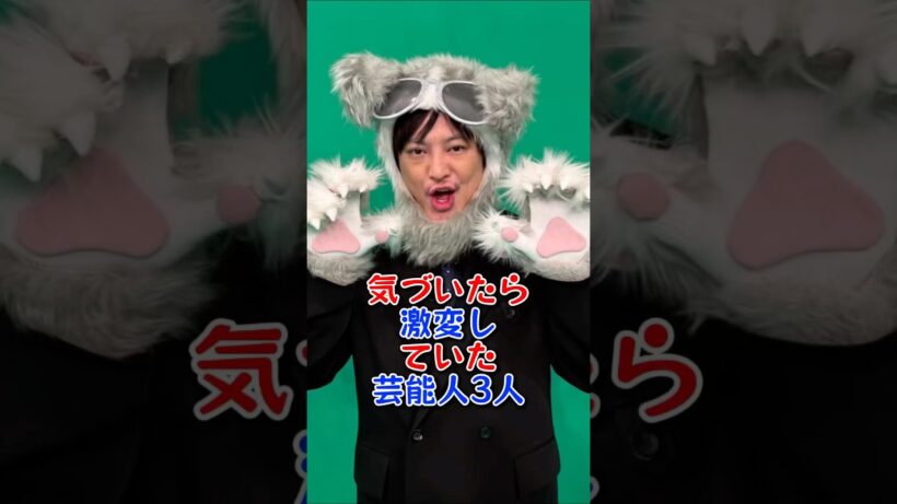 気づいたら激変していた芸能人3人 #芸能人 #芸能界 #雑学 #田中圭 #塚本高史