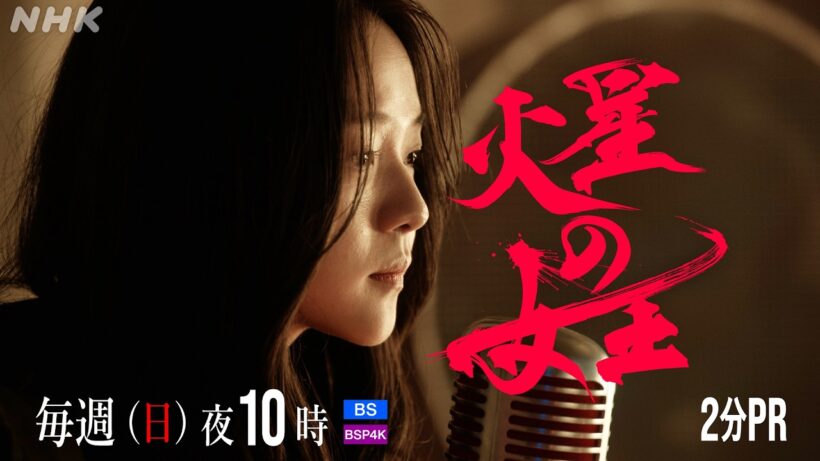 スリ・リン 菅田将暉【火星の女王】スペシャルエディション49分版 2分PR(1) | 放送100年特集ドラマ | NHK