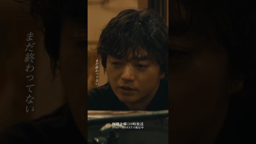 『#田鎖ブラザーズ』第4話✂️まだ終わってない #岡田将生 #染谷将太 #山中崇