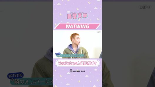 #髙橋颯 が #八村倫太郎 に告白したいこと… | 踊歌天国【ミュージック・エア】