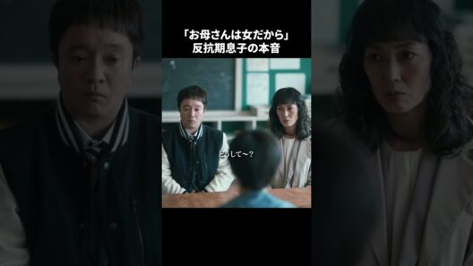 【刑事、ふりだしに戻る】 第4話｜「“お母さんは女だから” 反抗期息子の本音」