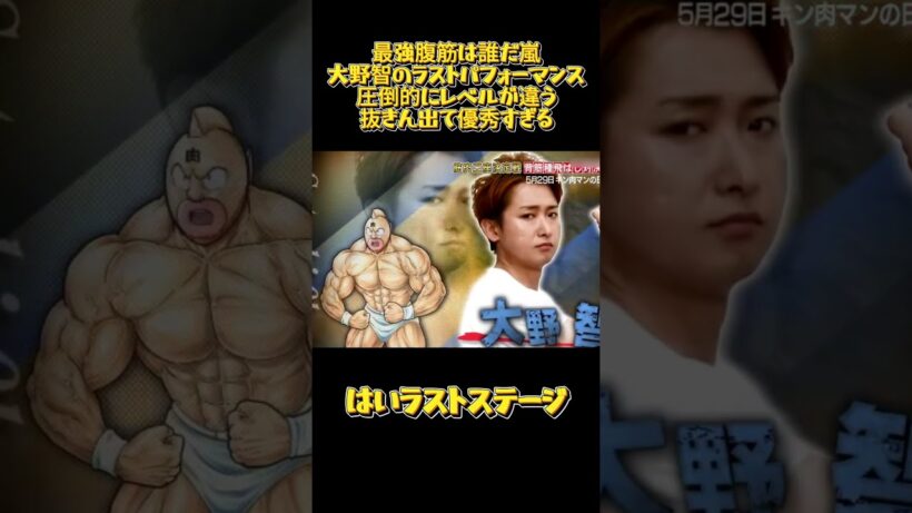 最強腹筋は誰だ嵐大野智のラストパフォーマンス圧倒的にレベルが違う抜きん出て優秀すぎる#嵐 #イケメン #バラエティ #お笑い #面白い #歌手 #アイドル #大野智 #櫻井翔 #相葉雅紀 #二宮和也