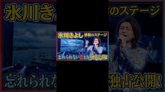 🎤✨ 氷川きよし 新曲 ✨🎤🌧️「涙の港町」🌊💔氷川きよしが歌う“忘れられない愛”に涙が止まらない…😭⚓