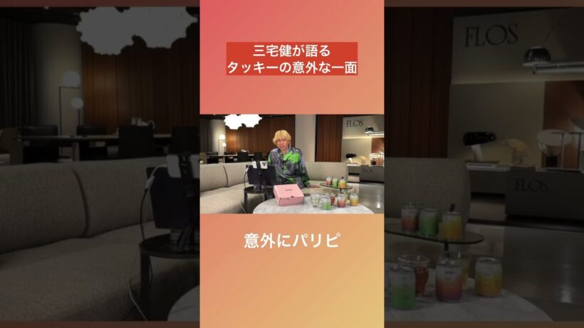 タッキー(滝沢社長)の意外な一面とは？ #tobe #三宅健 #滝沢秀明 #タッキー #shorts