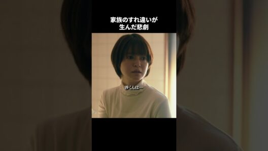 【刑事、ふりだしに戻る】 第4話｜「家族のすれ違いが生んだ悲劇」