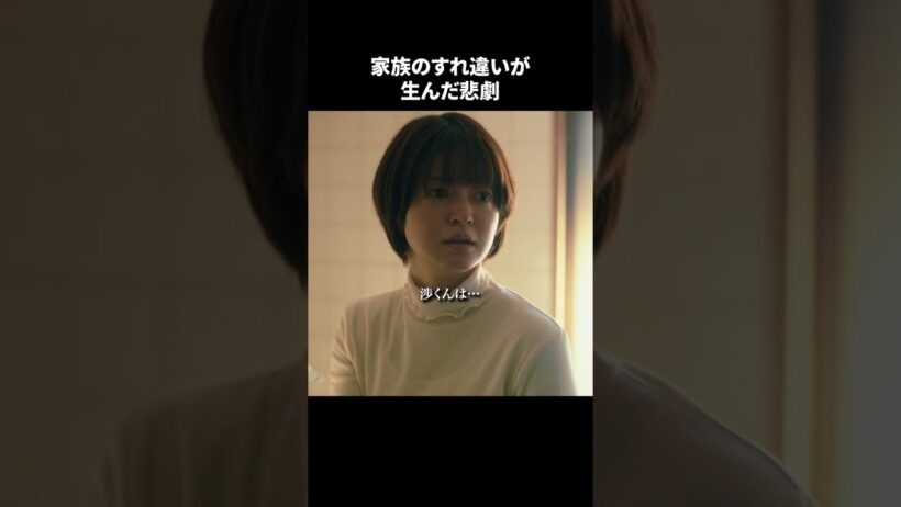 【刑事、ふりだしに戻る】 第4話｜「家族のすれ違いが生んだ悲劇」