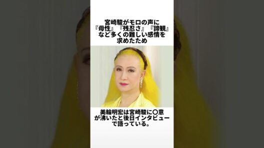 映画「もののけ姫」の面白い雑学5 #shorts #ジブリ #映画