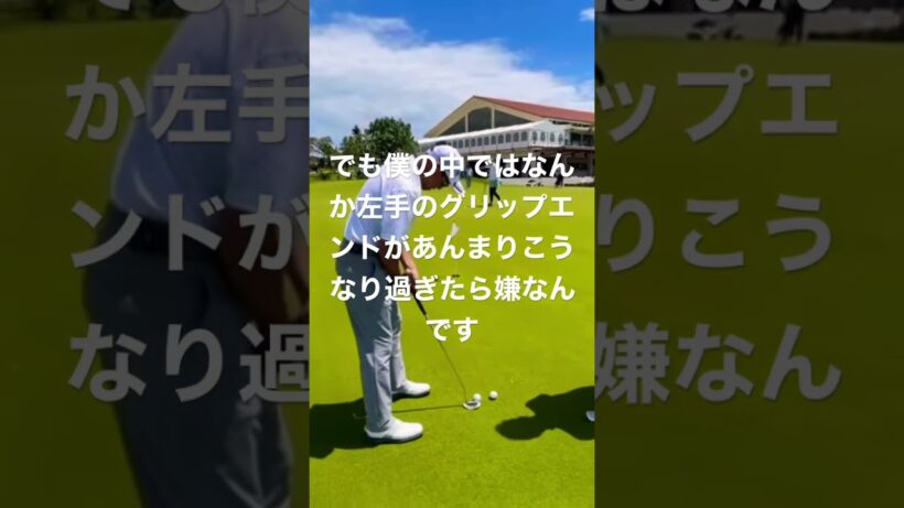 #谷口徹 パター グリップエンドを体の近くで振りたい
