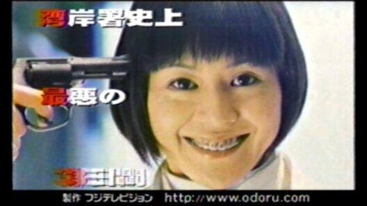 【本編】1990年代の懐かしの映像　1998年公開の『踊る大捜査線 THE MOVIE 湾岸署史上最悪の3日間!』は、劇場版第1作です。猟奇殺人犯役を小泉今日子さんが演じた作品でもあります。＜Ｄ62＞