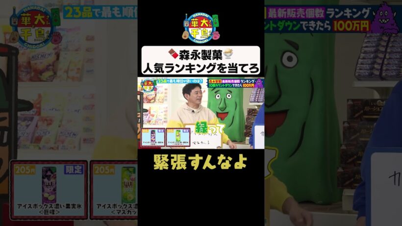 【緊張する華丸さん】#華大さんと千鳥くん #shorts  #博多華丸大吉 #千鳥 #かまいたち #丸山桂里奈
