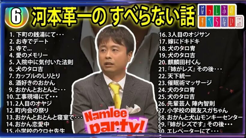 【#6】河本準一の すべらない話【睡眠用・作業用・ドライブ・高音質BGM聞き流し】（概要欄タイムスタンプ有り）