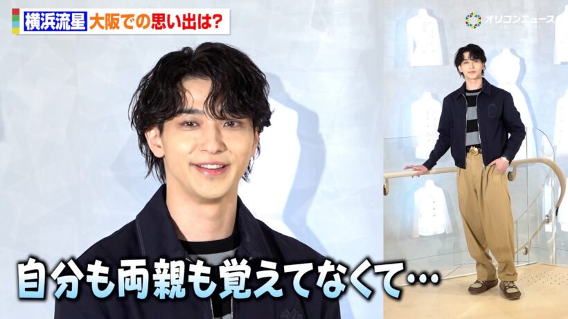 横浜流星、大阪での思い出を明かすも痛恨のミス？「もう行くことはないという…」　『「ハウス オブ ディオール 心斎橋」オープンイベント』