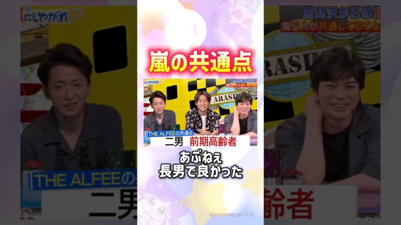 兄弟構成なんか分かるわ〜#嵐