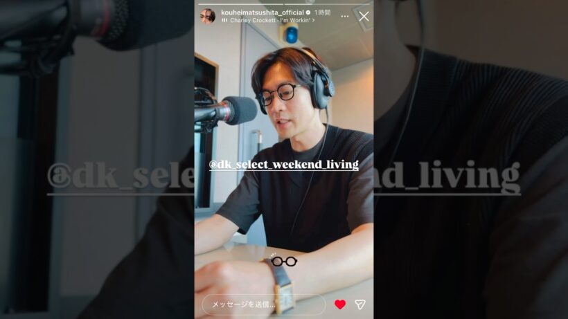 「 #松下洸平 」📻👓🎧😊