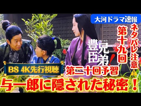 NHK大河ドラマ豊臣兄弟第19回第20回ネタバレあらすじ解説、慶（吉岡里帆）与一郎(高木波瑠)　織田信忠（小関裕太）信孝（結木滉星）信澄（ 緒形敦）堀池頼昌（奥田瑛二）絹（麻生祐未）松永久秀最期
