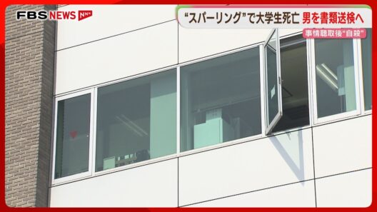 「スパーリングをしていた」大学生が死亡　通報した知人を容疑者死亡のまま書類送検へ　福岡